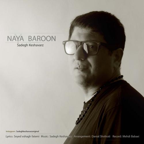 دانلود آهنگ نیا برون دانلود آهنگ نیا برون